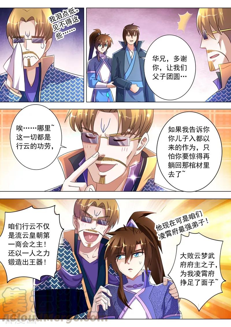 Spirit Sword Sovereign Ch.257 p7