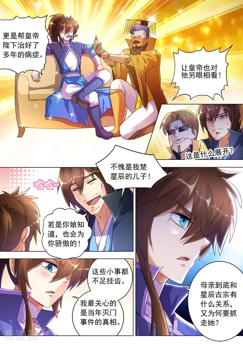 Spirit Sword Sovereign Ch.257 p8