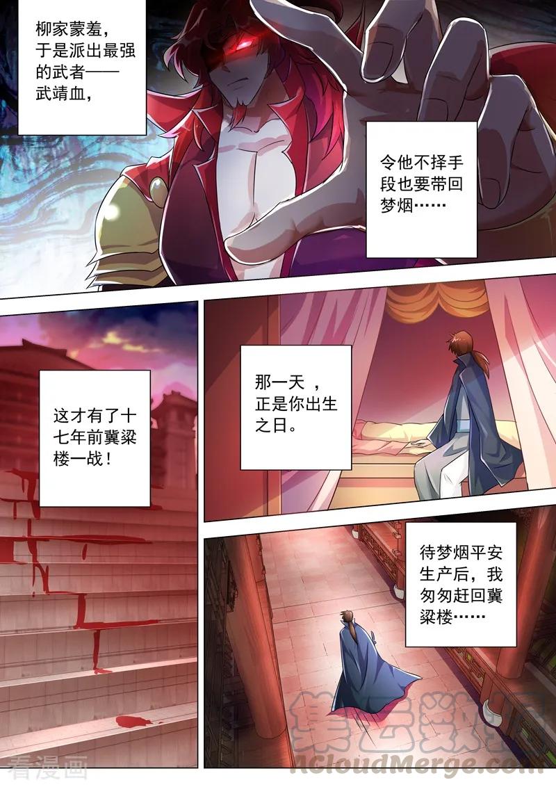 Spirit Sword Sovereign Ch.258 p1