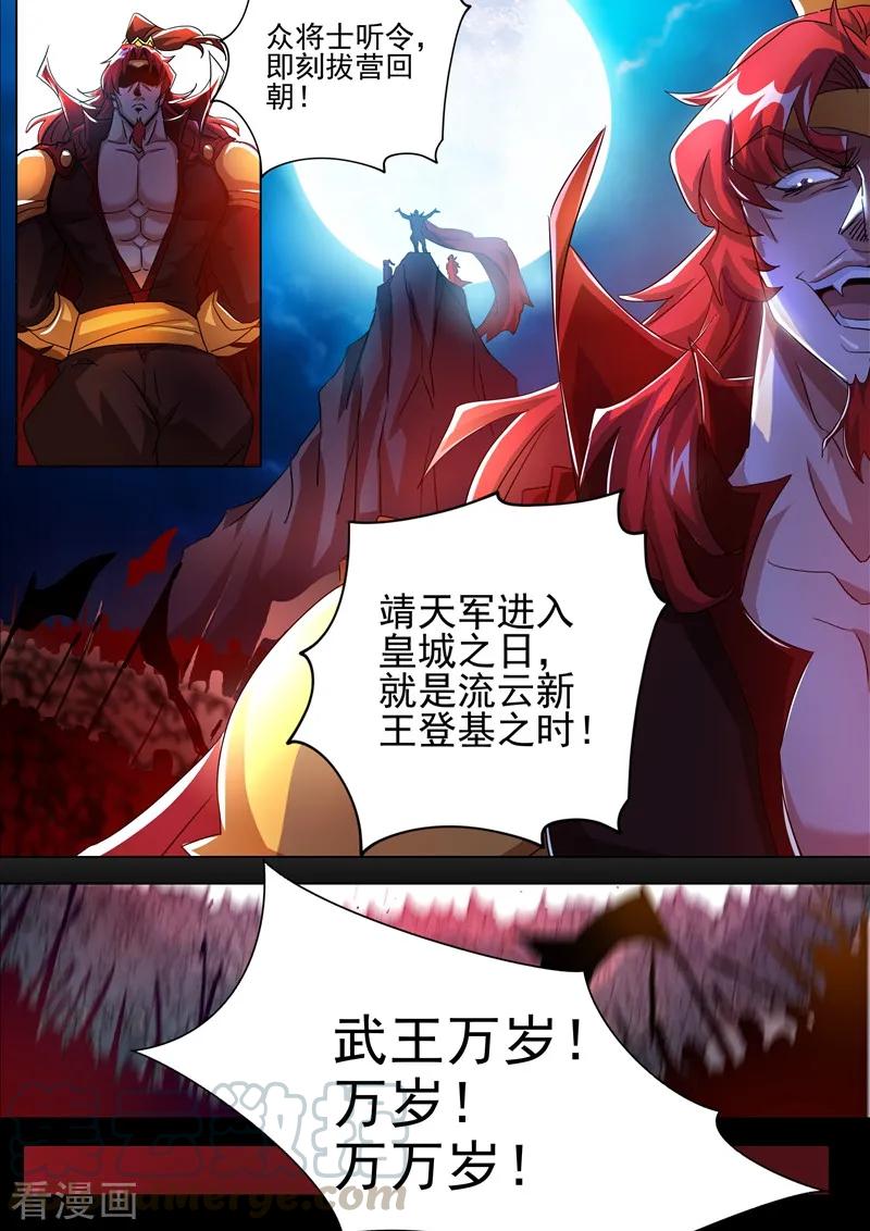 Spirit Sword Sovereign Ch.258 p11