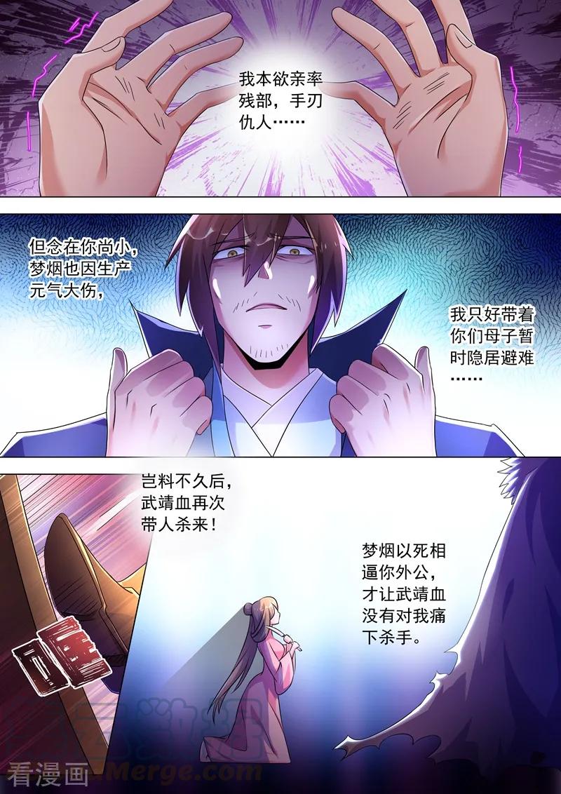Spirit Sword Sovereign Ch.258 p3