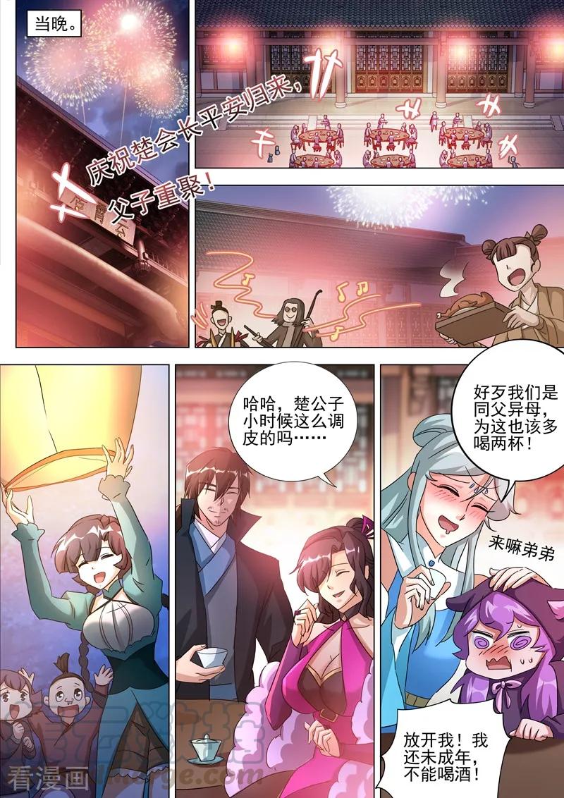 Spirit Sword Sovereign Ch.259 p1