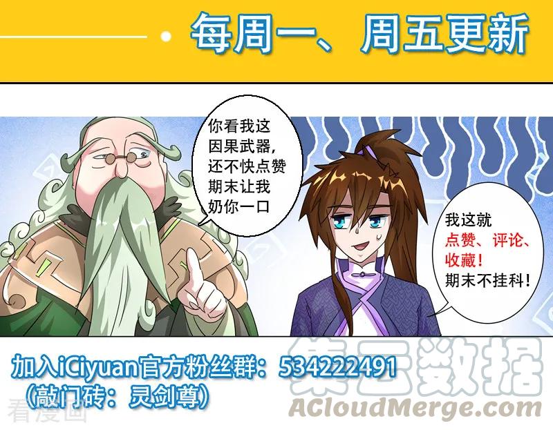 Spirit Sword Sovereign Ch.259 p11