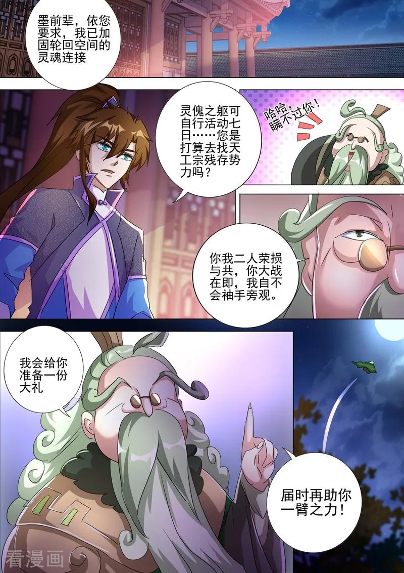 Spirit Sword Sovereign Ch.259 p2