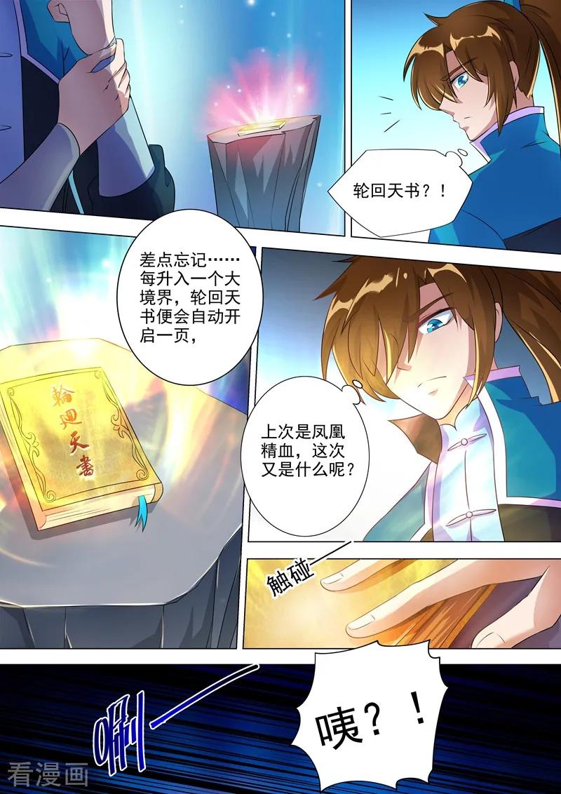 Spirit Sword Sovereign Ch.259 p8