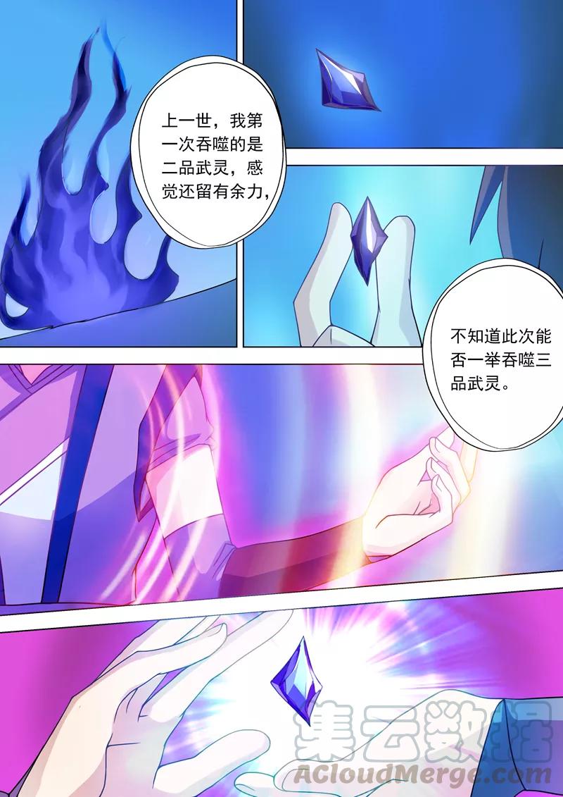 Spirit Sword Sovereign Ch.26 p1