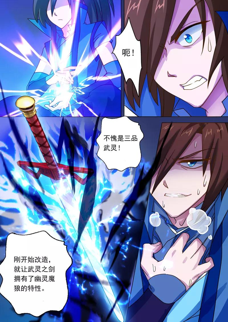 Spirit Sword Sovereign Ch.26 p2