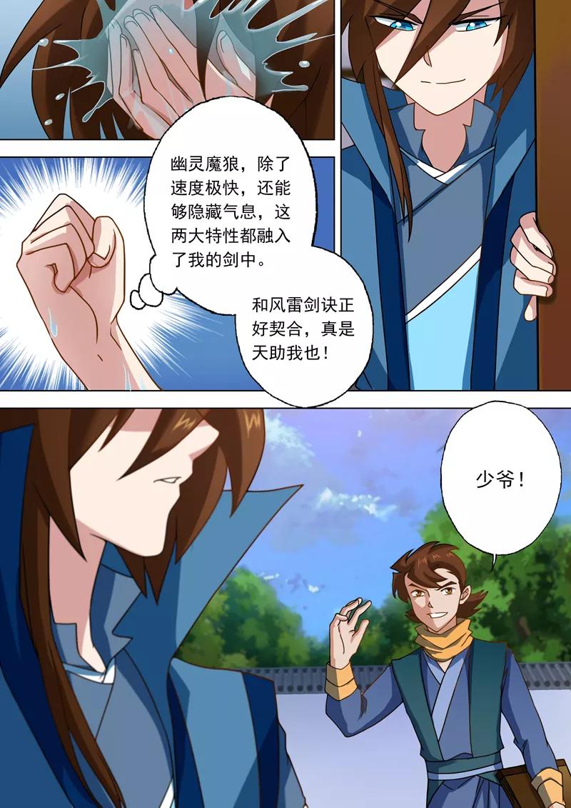Spirit Sword Sovereign Ch.26 p4
