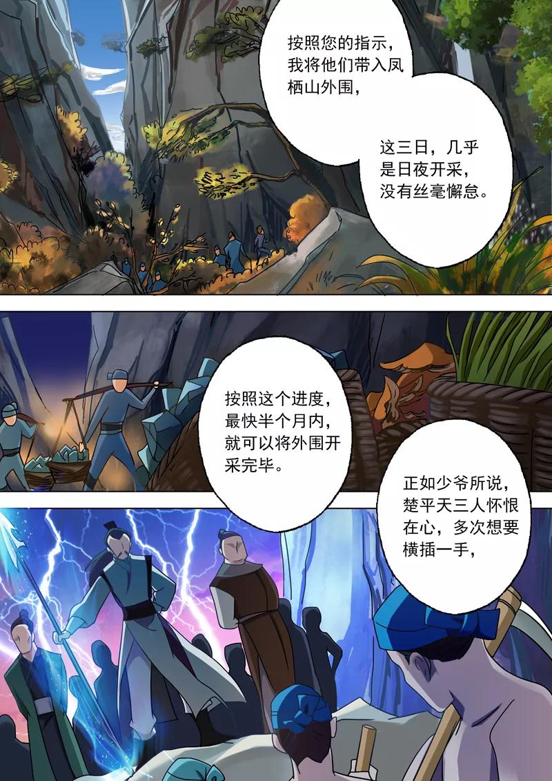 Spirit Sword Sovereign Ch.26 p7