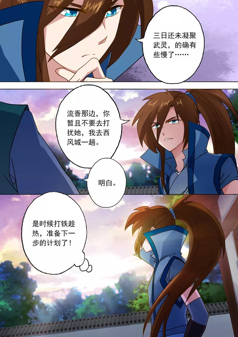 Spirit Sword Sovereign Ch.26 p9