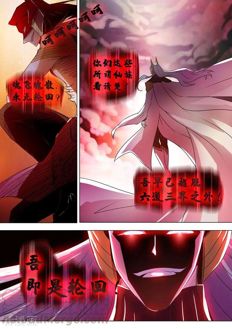 Spirit Sword Sovereign Ch.260 p1