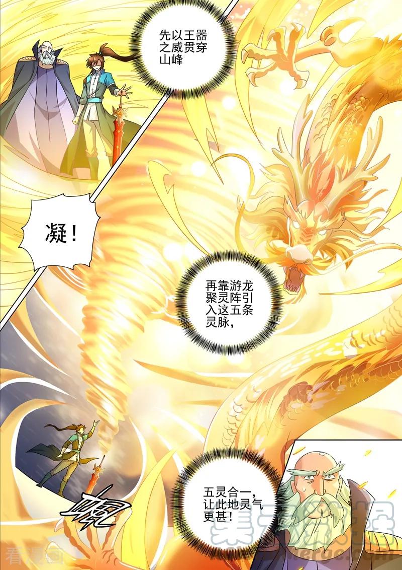Spirit Sword Sovereign Ch.260 p11