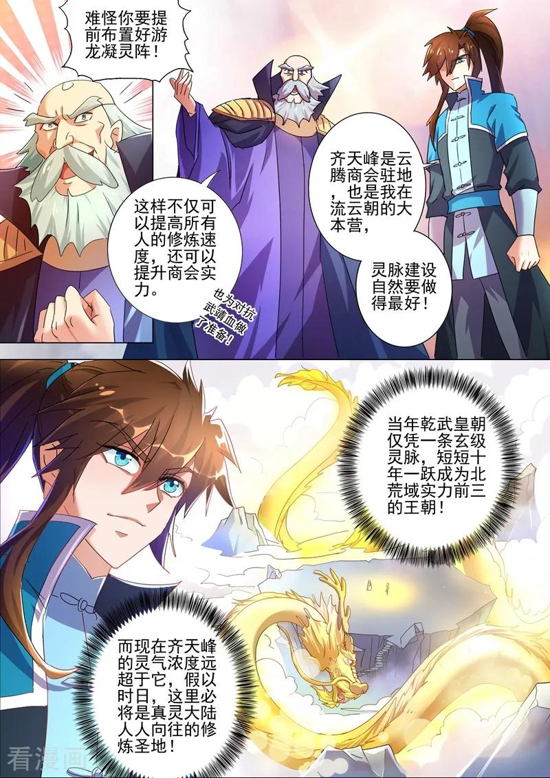 Spirit Sword Sovereign Ch.260 p12
