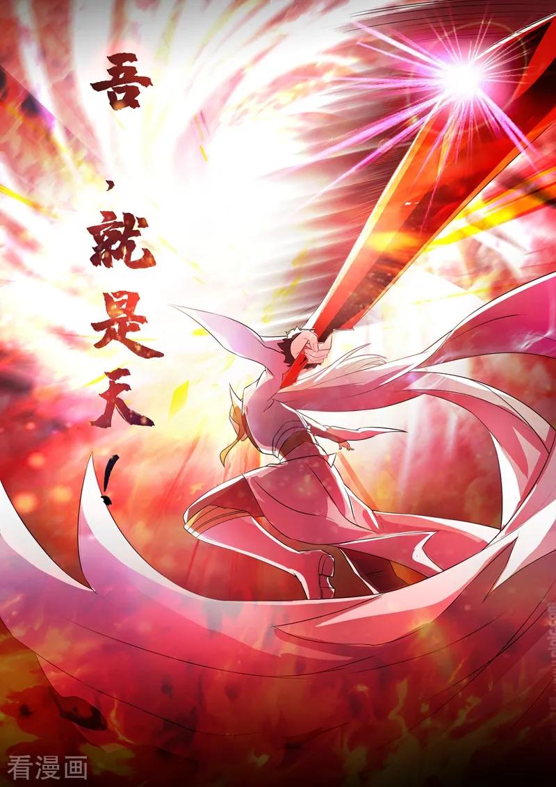 Spirit Sword Sovereign Ch.260 p2