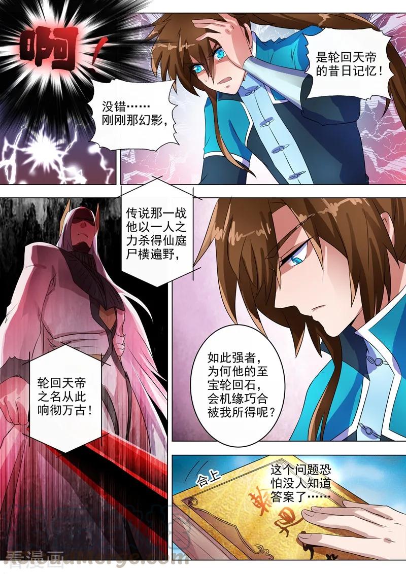 Spirit Sword Sovereign Ch.260 p3