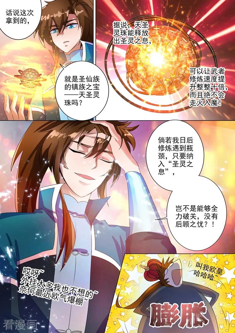 Spirit Sword Sovereign Ch.260 p4
