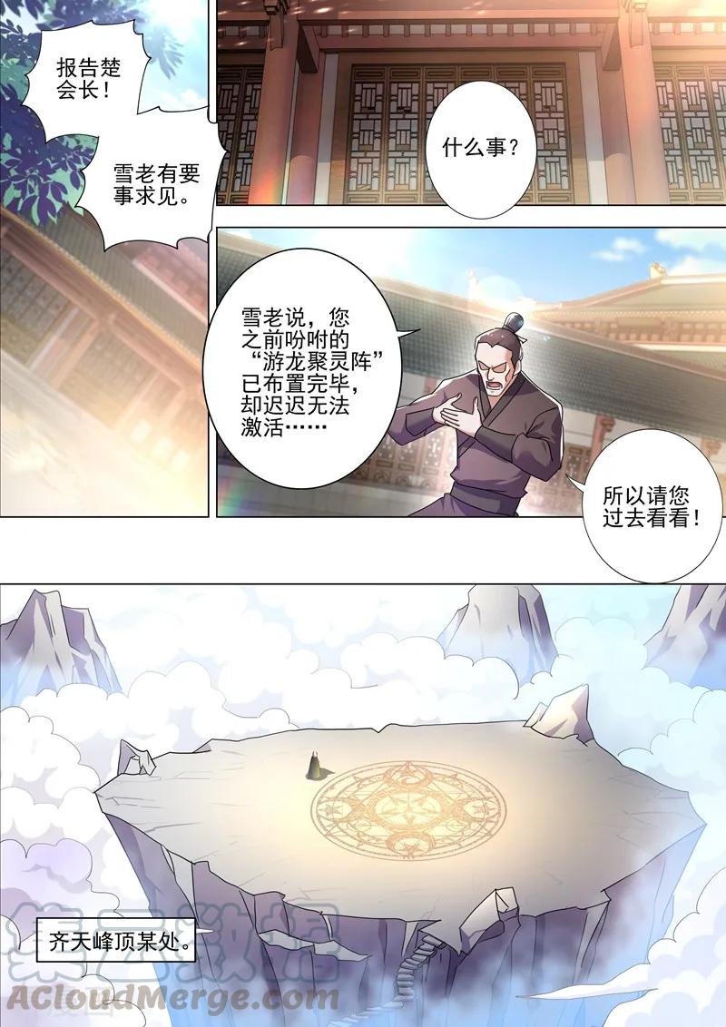 Spirit Sword Sovereign Ch.260 p5