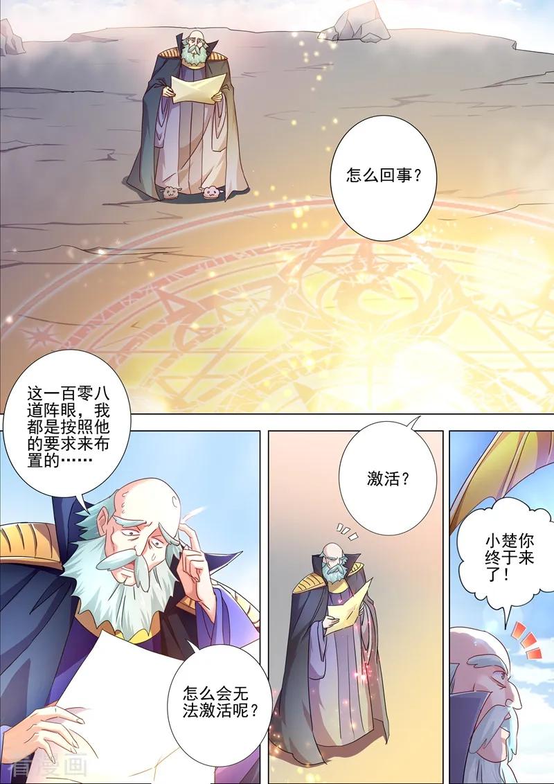 Spirit Sword Sovereign Ch.260 p6