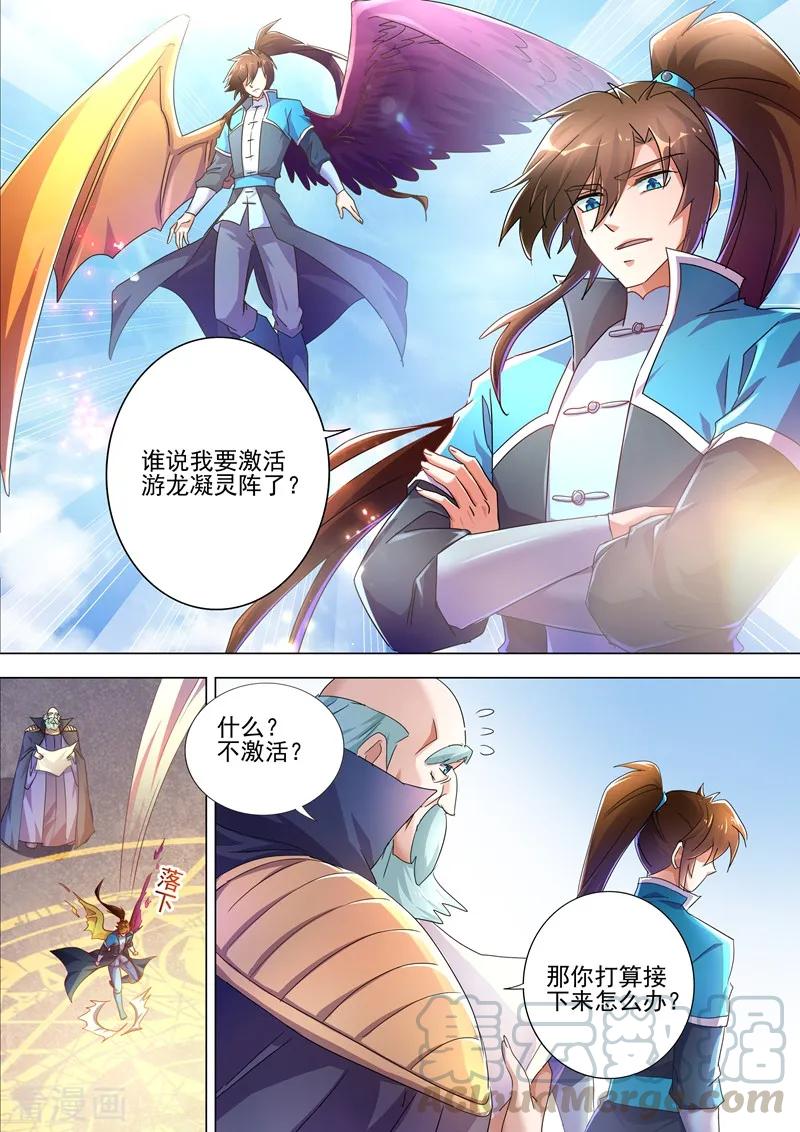 Spirit Sword Sovereign Ch.260 p7