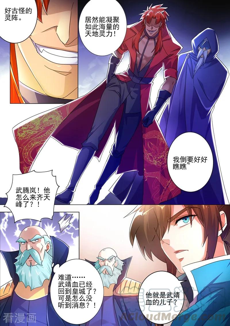 Spirit Sword Sovereign Ch.261 p1