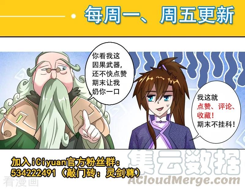 Spirit Sword Sovereign Ch.261 p11