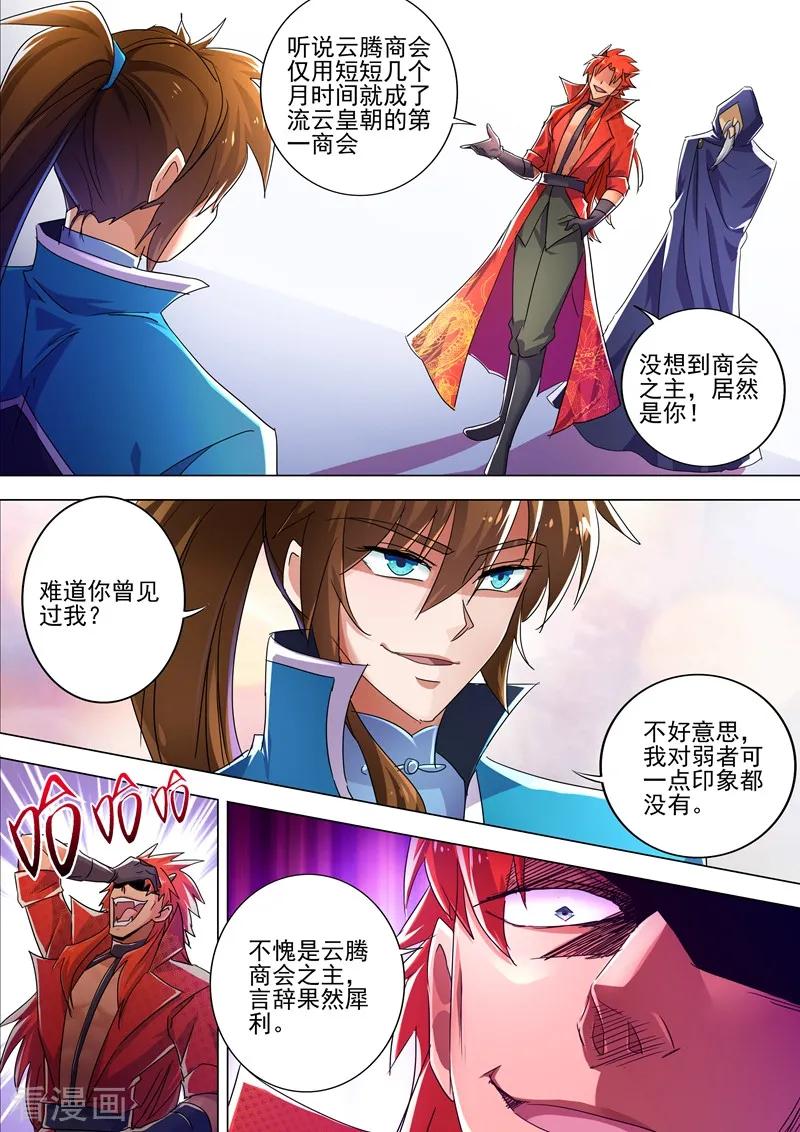 Spirit Sword Sovereign Ch.261 p2