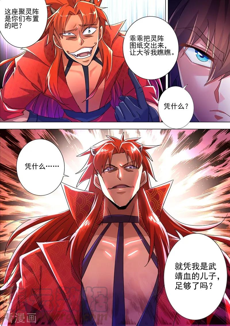 Spirit Sword Sovereign Ch.261 p3