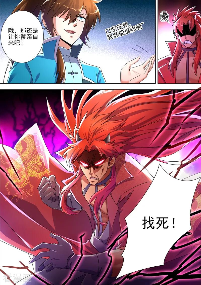 Spirit Sword Sovereign Ch.261 p4