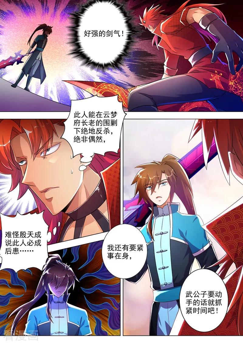 Spirit Sword Sovereign Ch.261 p6