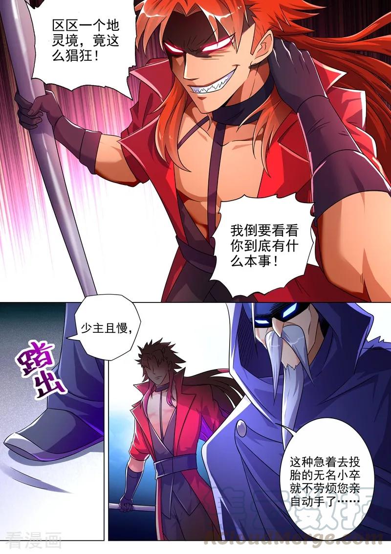 Spirit Sword Sovereign Ch.261 p7