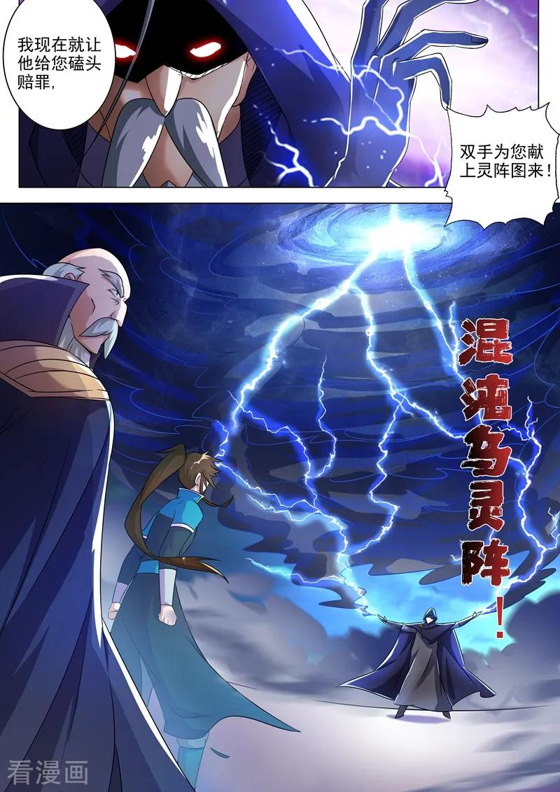 Spirit Sword Sovereign Ch.261 p8
