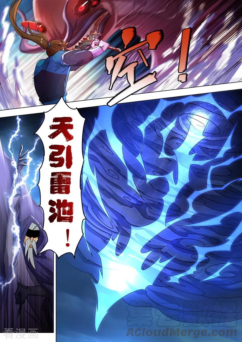 Spirit Sword Sovereign Ch.262 p1