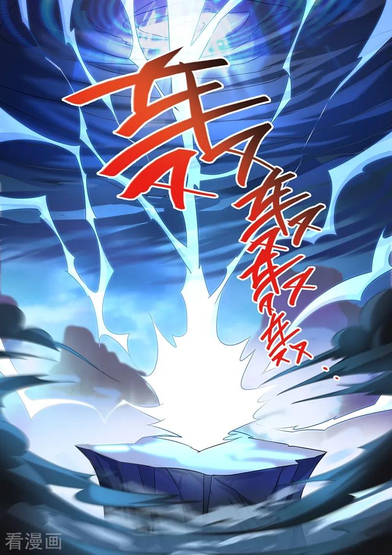Spirit Sword Sovereign Ch.262 p2
