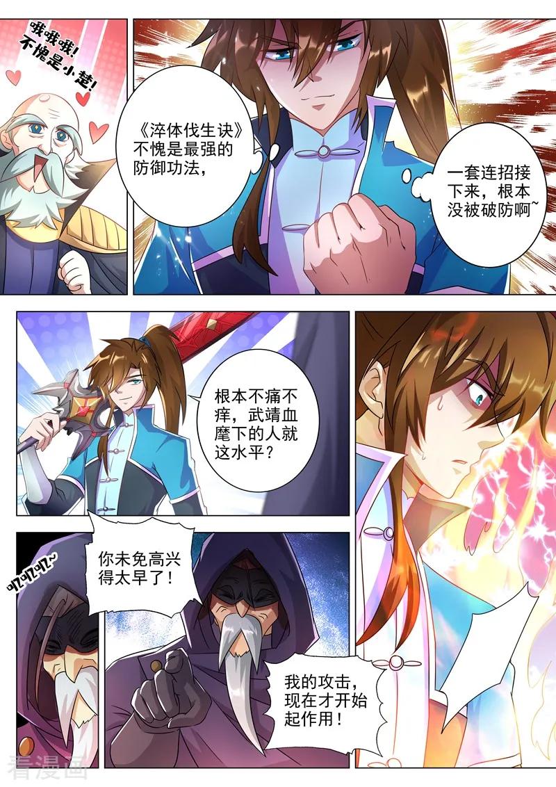 Spirit Sword Sovereign Ch.262 p4