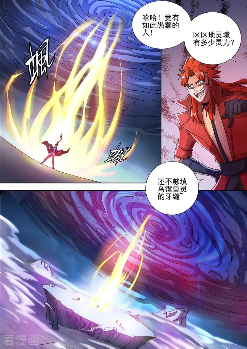 Spirit Sword Sovereign Ch.262 p8
