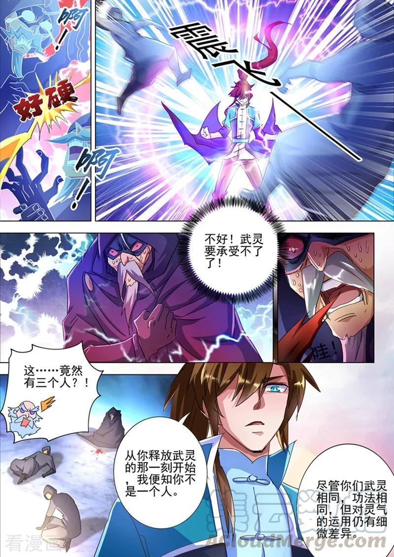 Spirit Sword Sovereign Ch.263 p1