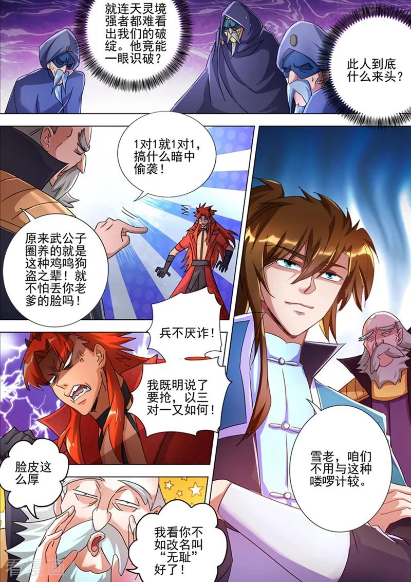 Spirit Sword Sovereign Ch.263 p2