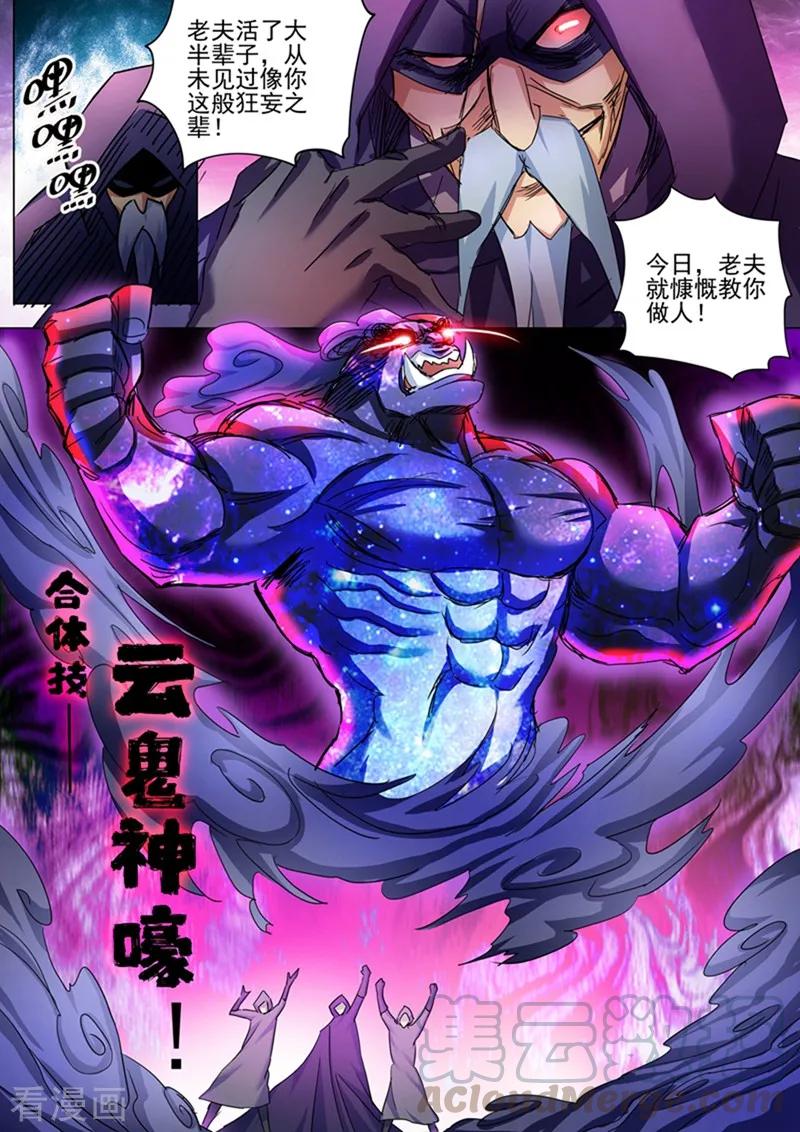 Spirit Sword Sovereign Ch.263 p3