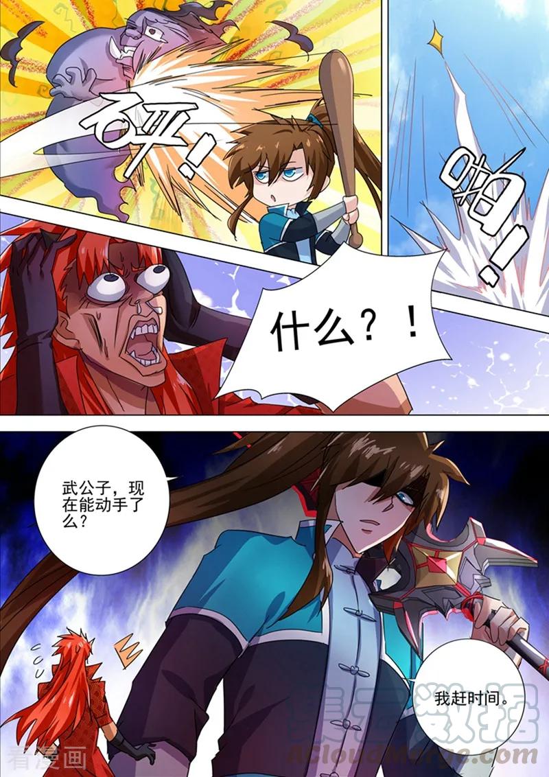 Spirit Sword Sovereign Ch.263 p5