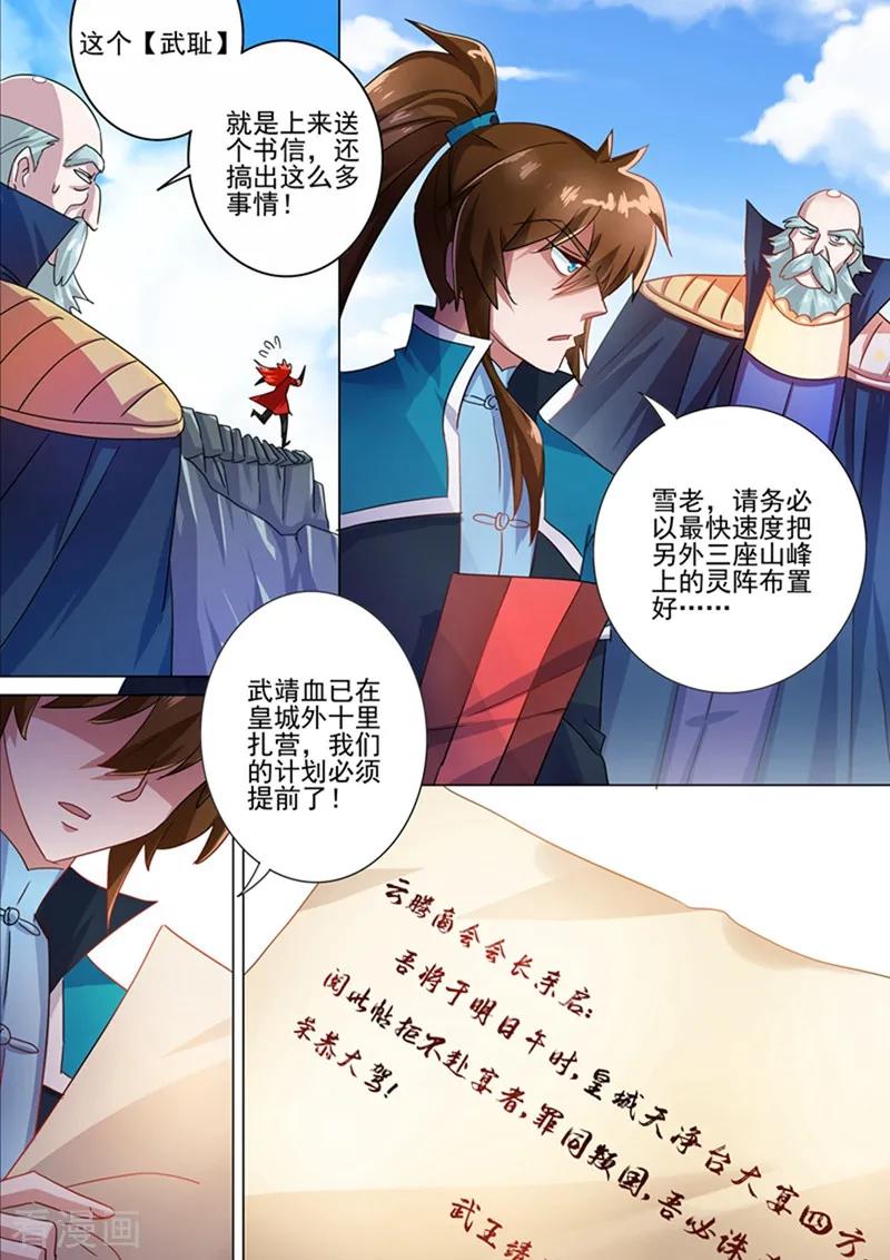 Spirit Sword Sovereign Ch.263 p6