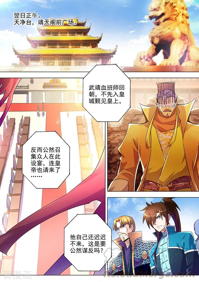Spirit Sword Sovereign Ch.263 p7