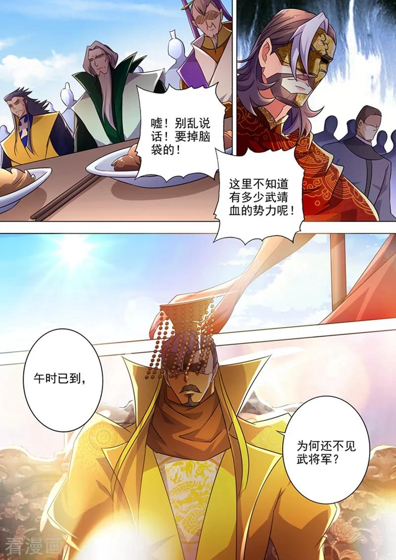 Spirit Sword Sovereign Ch.263 p8