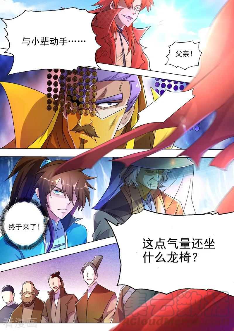 Spirit Sword Sovereign Ch.264 p1