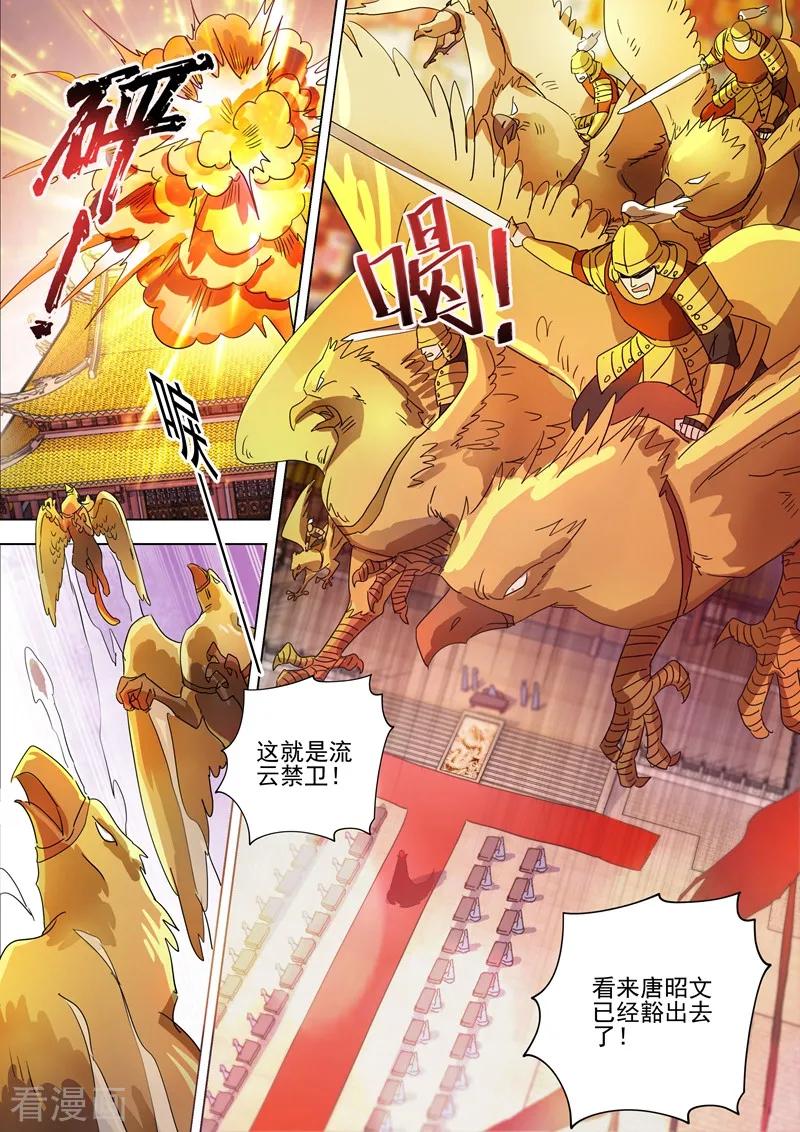 Spirit Sword Sovereign Ch.264 p10