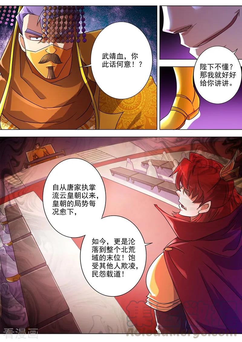 Spirit Sword Sovereign Ch.264 p3