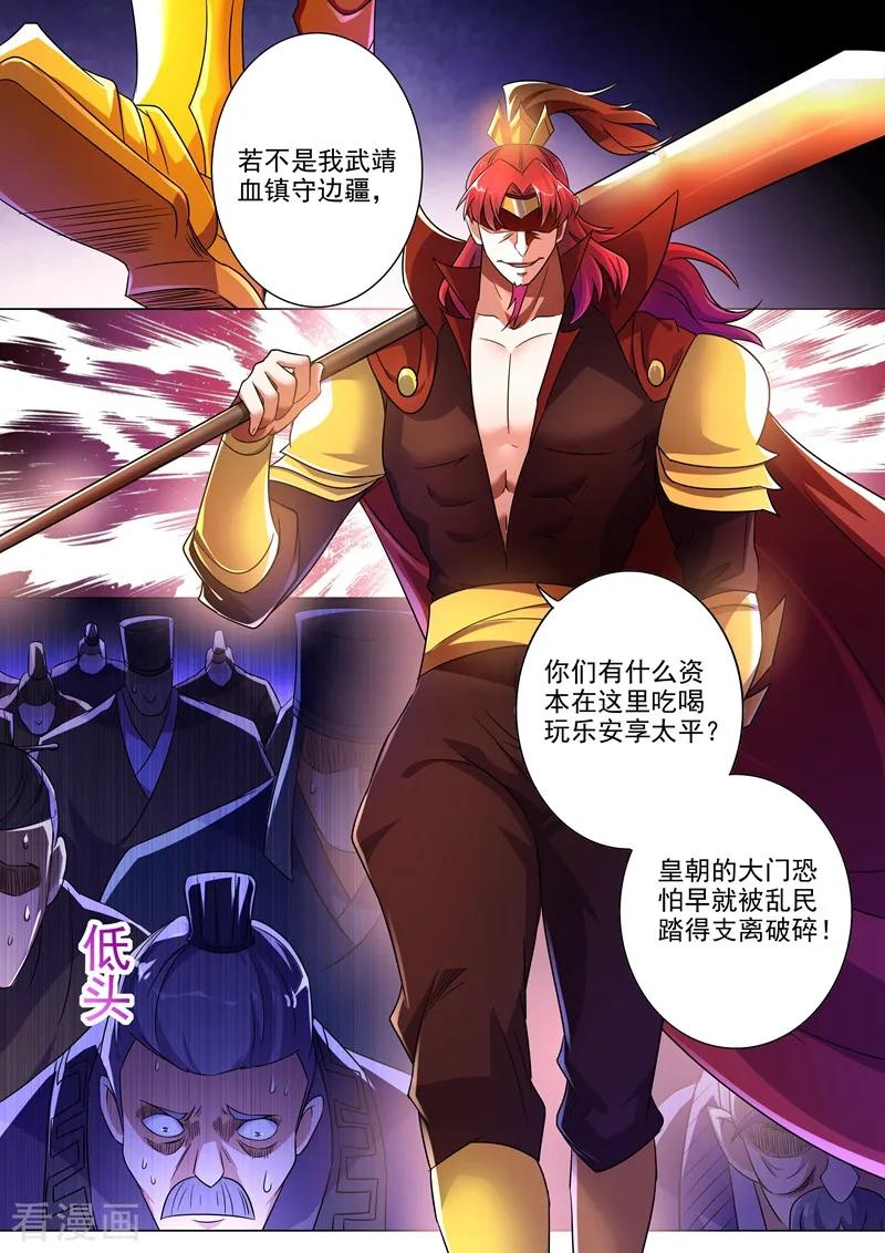 Spirit Sword Sovereign Ch.264 p4