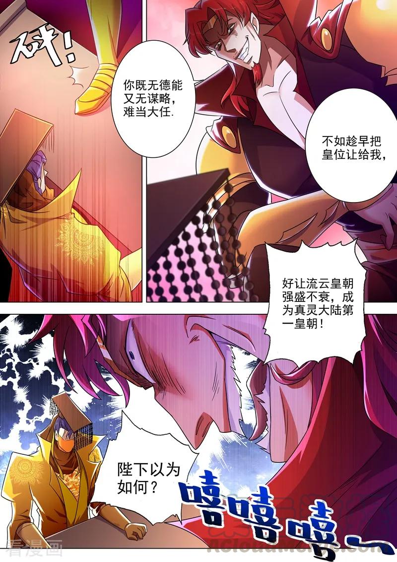 Spirit Sword Sovereign Ch.264 p5