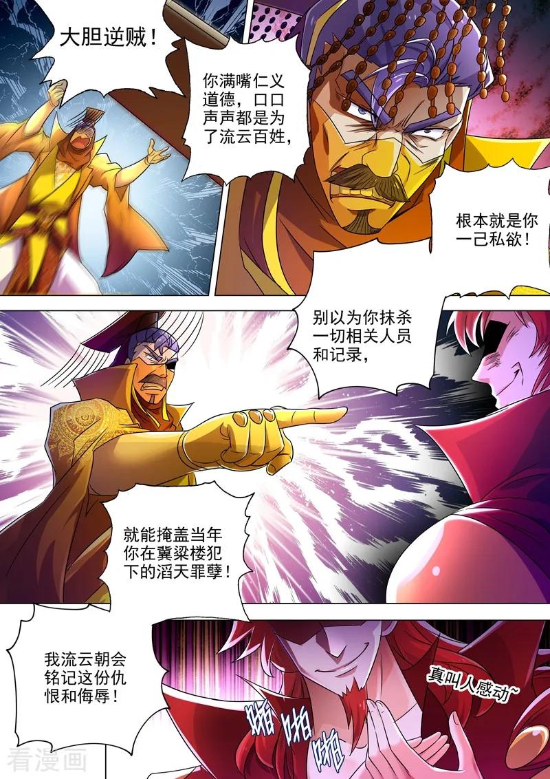 Spirit Sword Sovereign Ch.264 p6