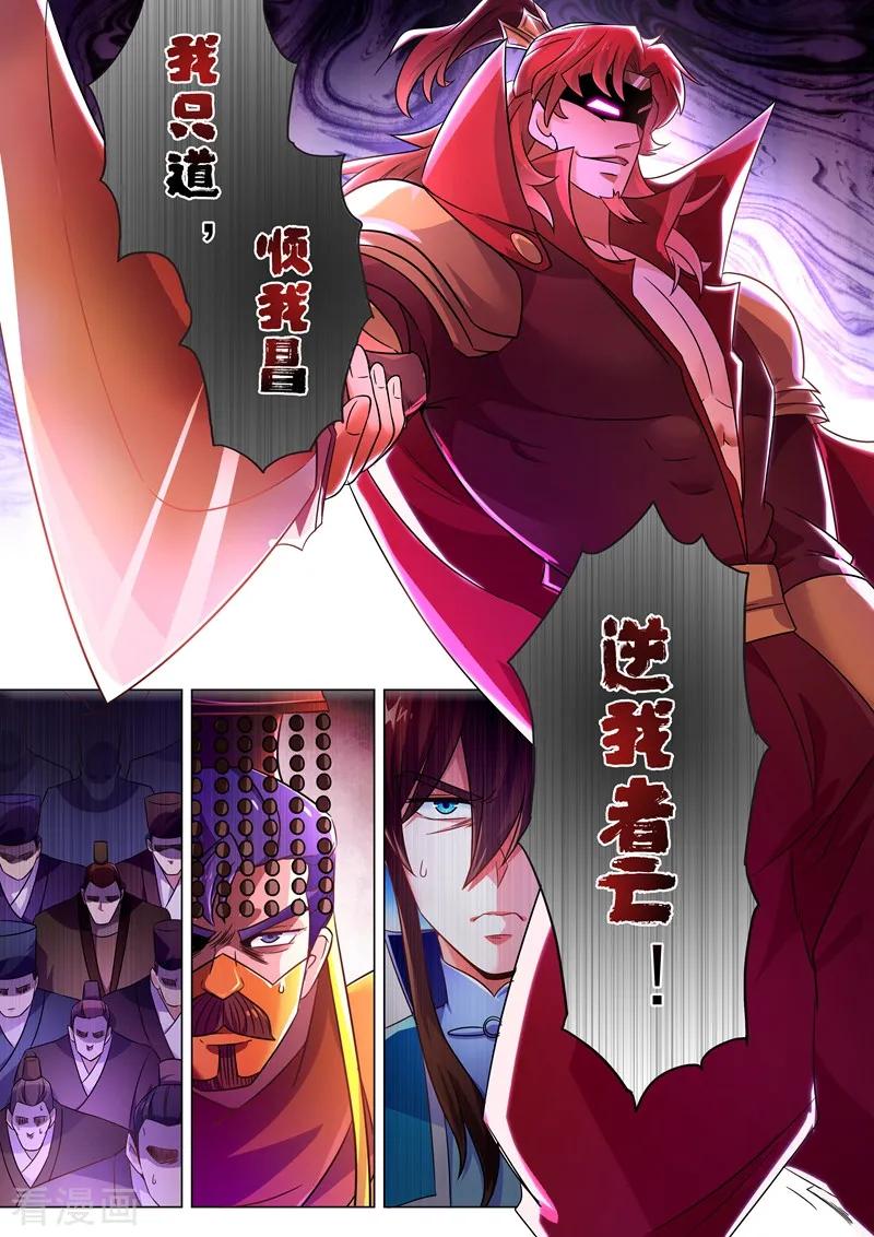 Spirit Sword Sovereign Ch.264 p8