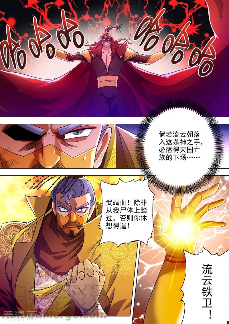 Spirit Sword Sovereign Ch.264 p9